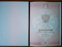 Купить диплом недорого на официальном бланке -564484170 Купить диплом недорого на официальном бланке -564484170