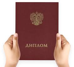 Купить диплом недорого на официальном бланке -564484170 Купить диплом недорого на официальном бланке -564484170